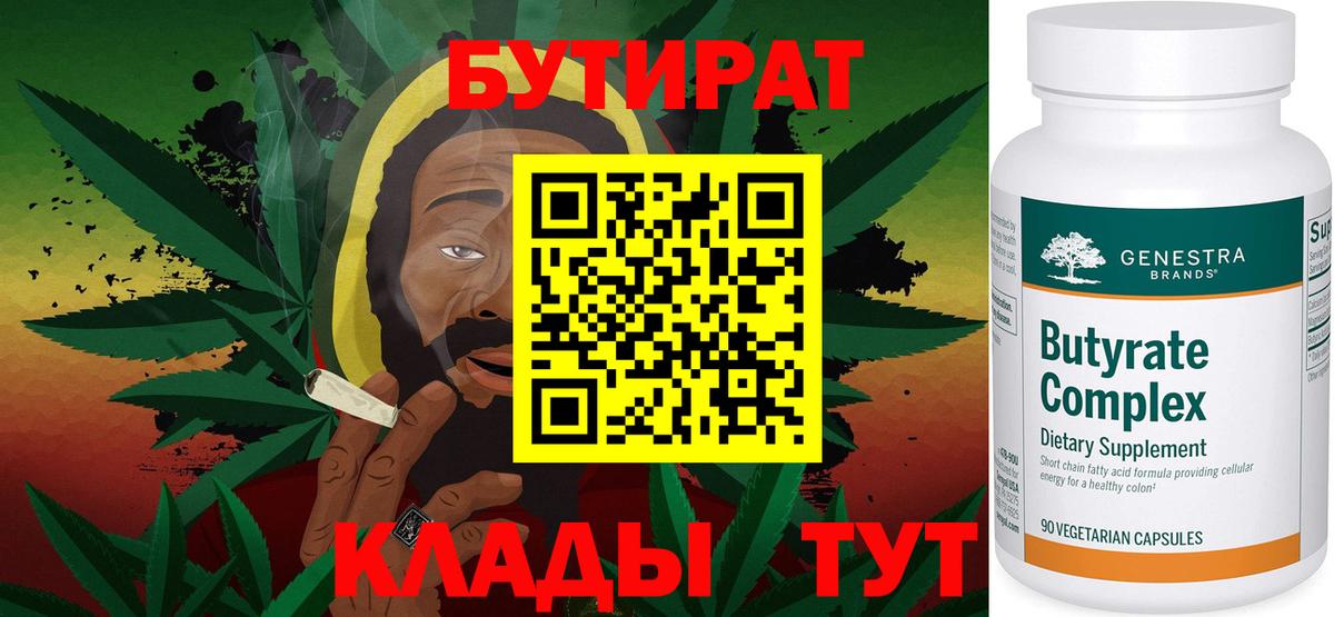Бутират 1.4BDO Сатка