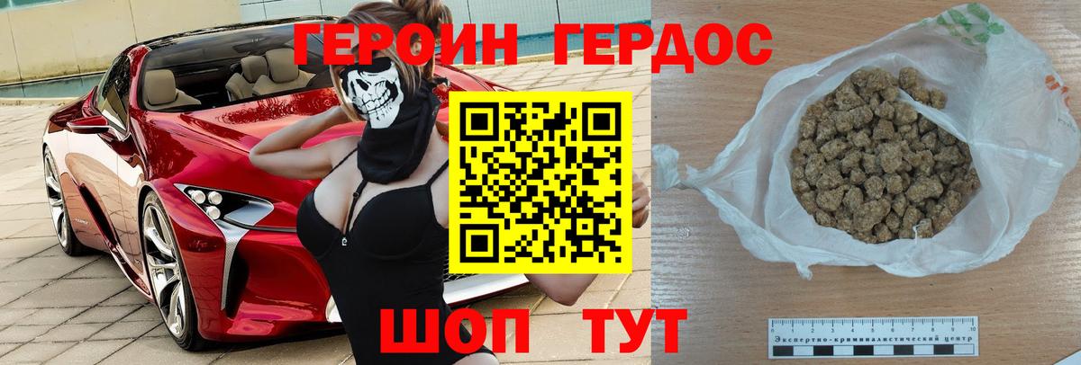 ГЕРОИН Heroin  Вход с VPN  Сатка 