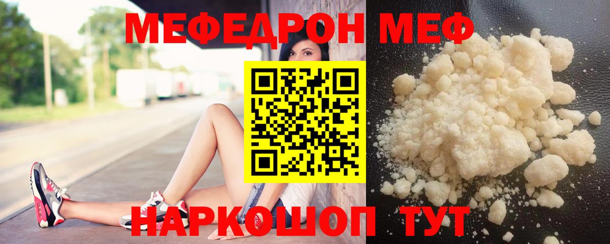 Меф мука  МЕФ  Мефедрон VHQ  Сатка  Вход с VPN 