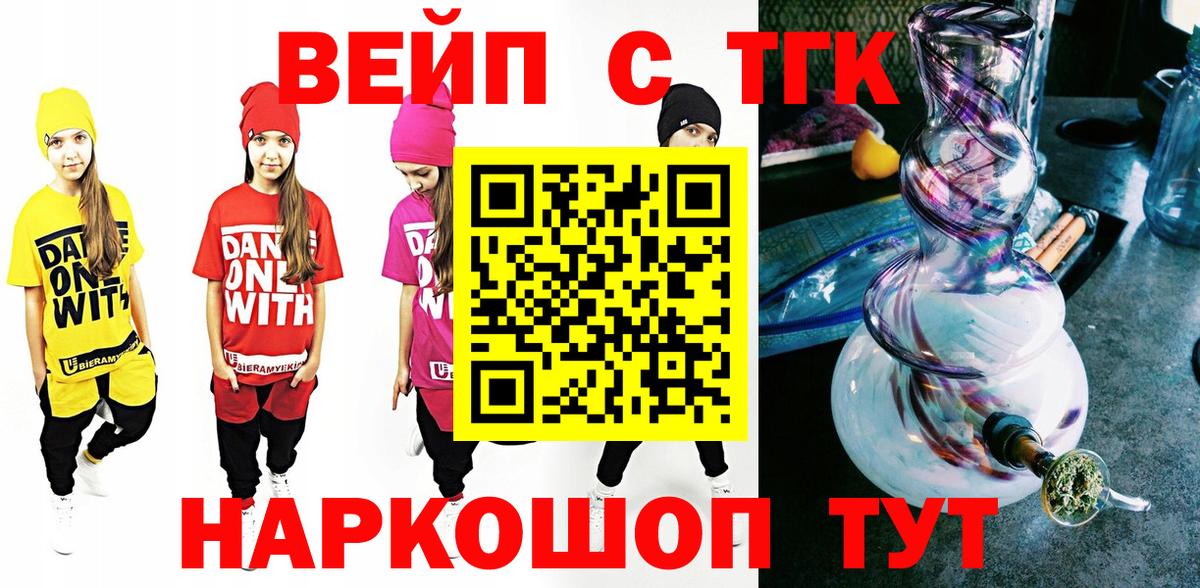 ТГК жижа Сатка